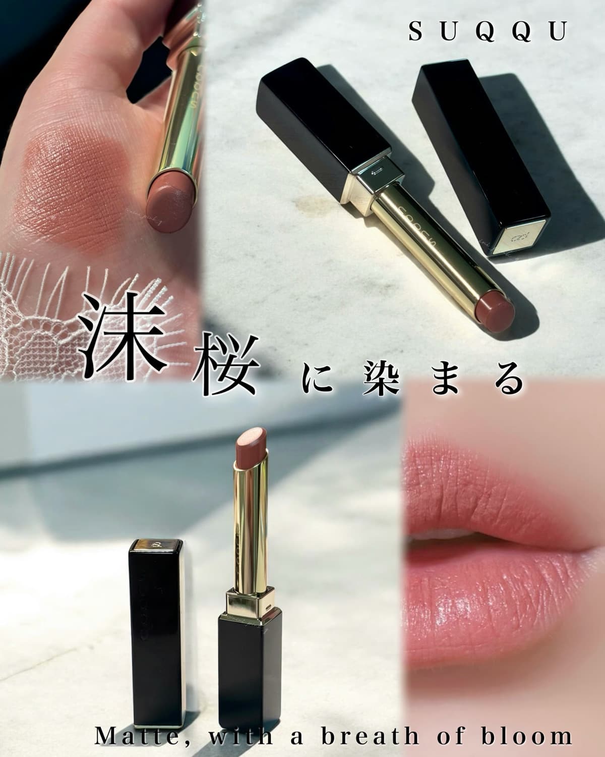 沫桜に染まる
~SUQQUのベルベットマット~