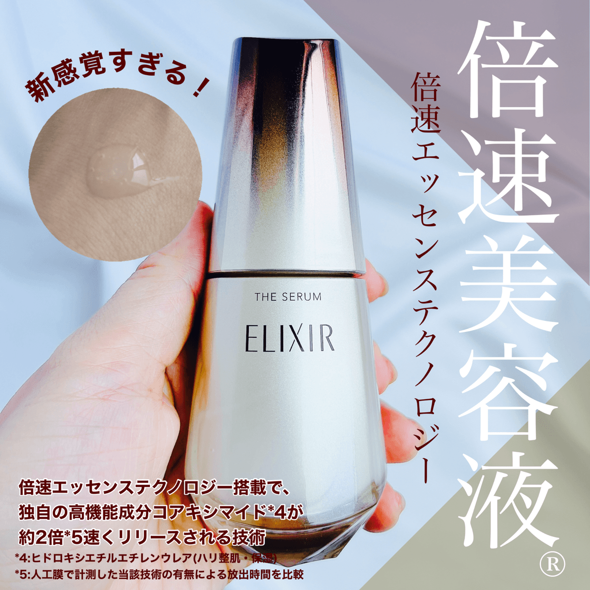 倍速美容液