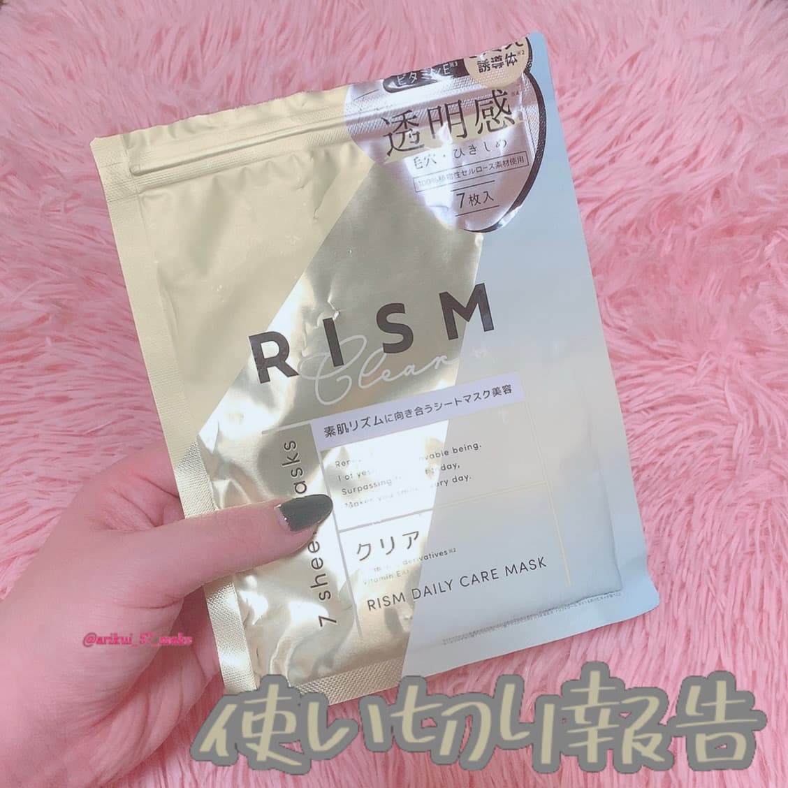 ⋱使い切り報告⋰