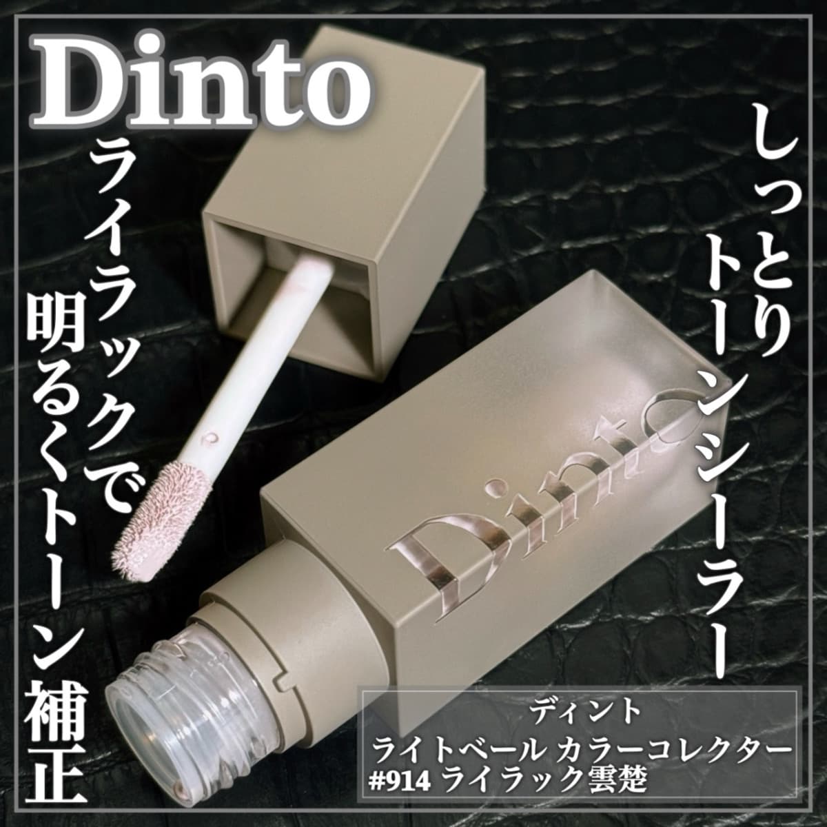 ラベンダーのカラーコレクター