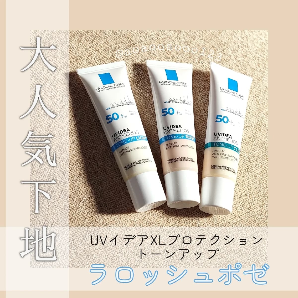 ラロッシュポゼの大人気下地✨