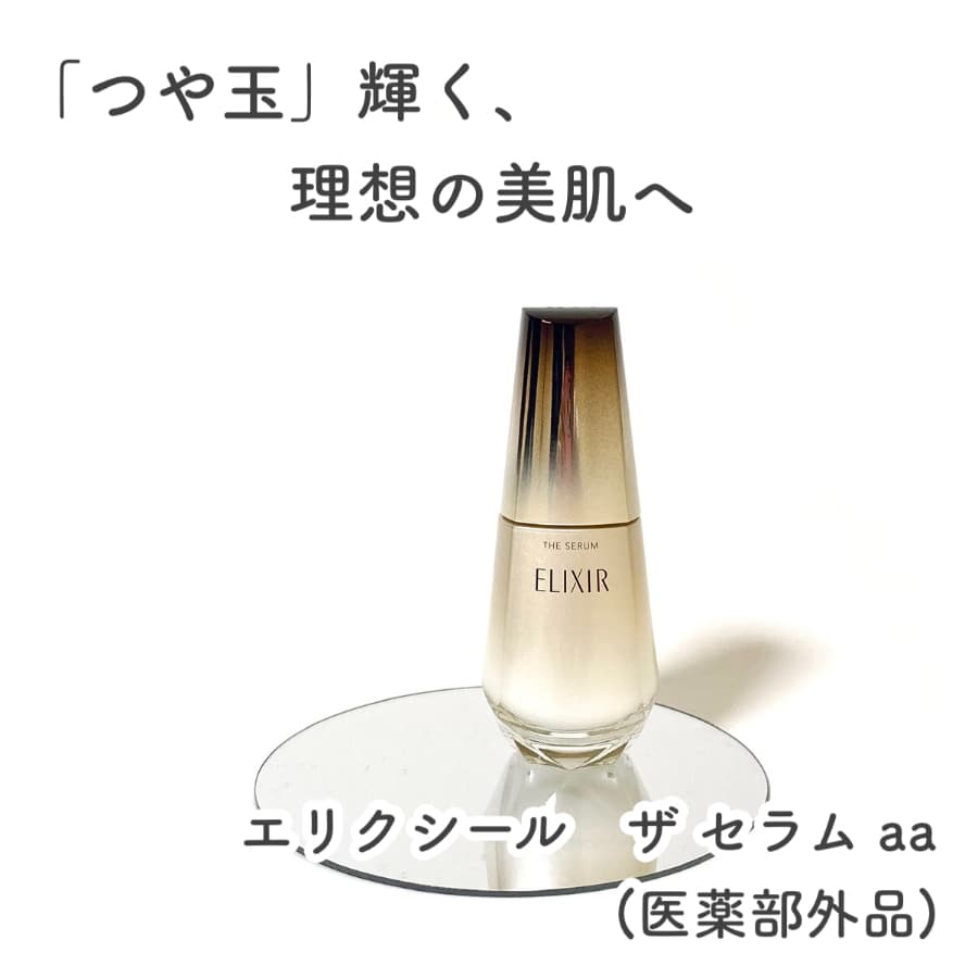 ＼「つや玉」輝く、理想の美肌へ／