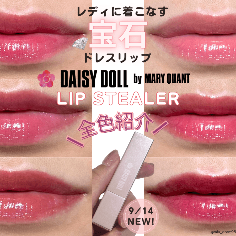 デイジードール新作リップ全色レビュー❣️