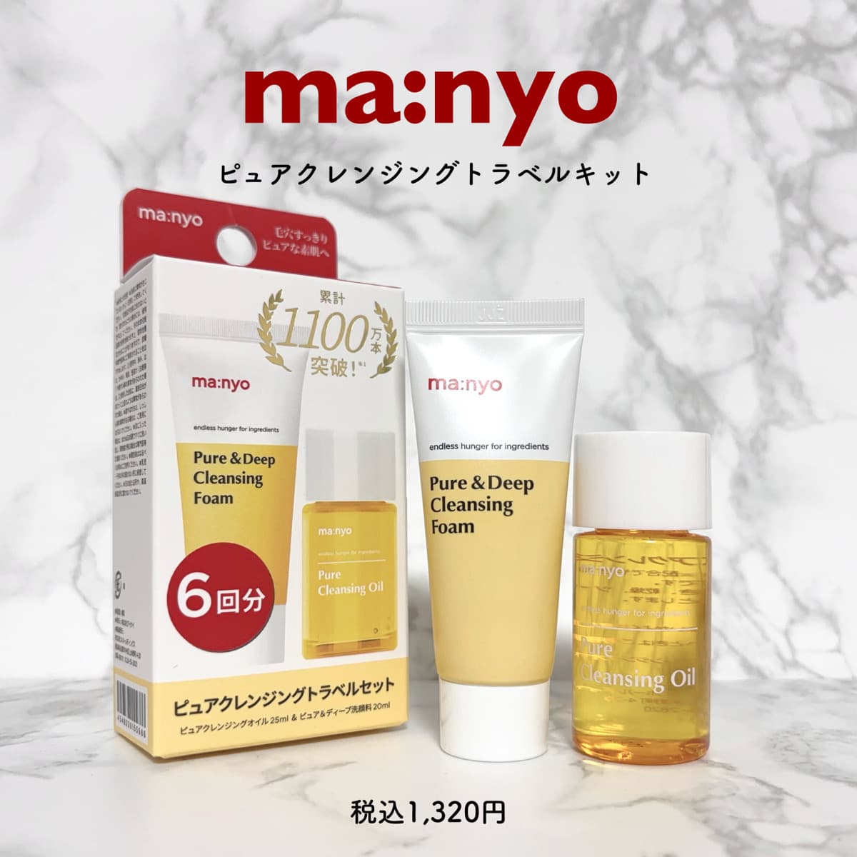 manyo🌿ピュアクレンジングトラベルキット