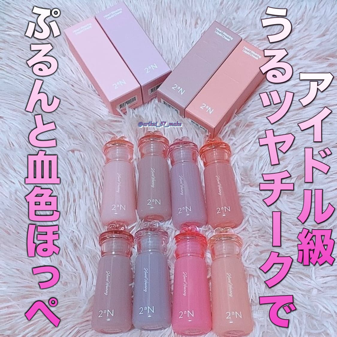 ⋱2aNの愛らしさあふれる新作チーク♡⋰