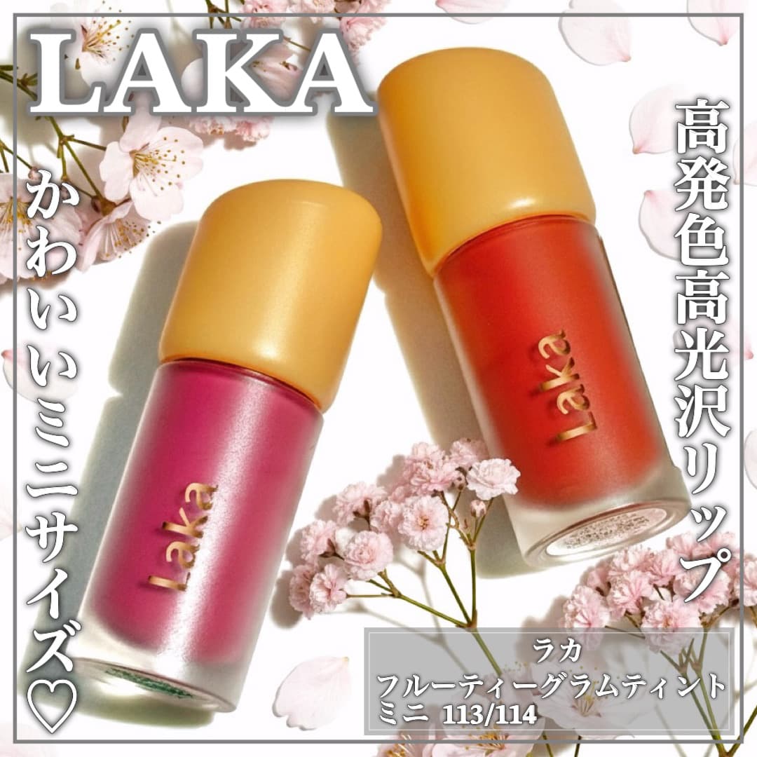 フルーティティント ミニサイズ