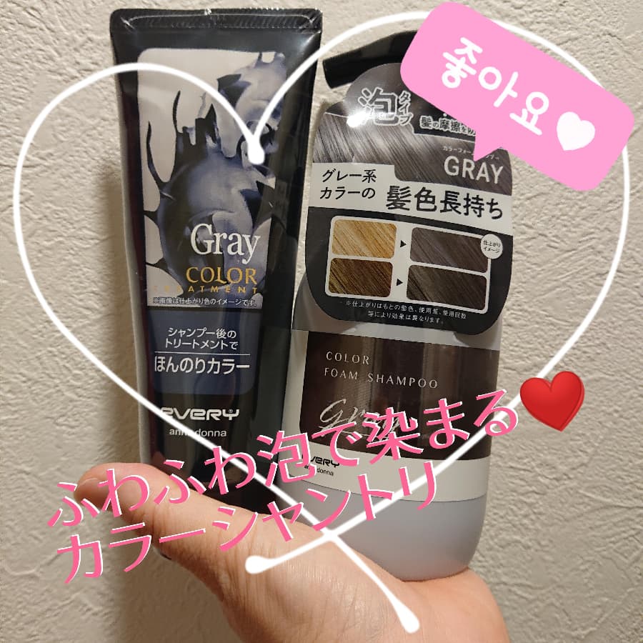 エブリカラーフォームシャンプー&カラートリートメントをお試ししてみました！