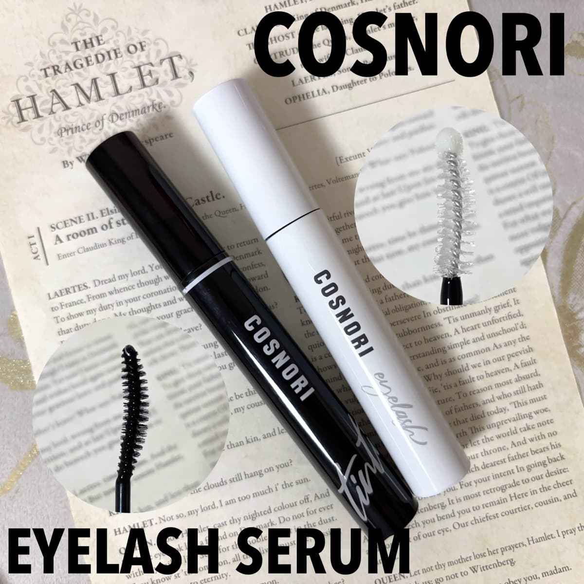 COSNORI👀まつげ美容液