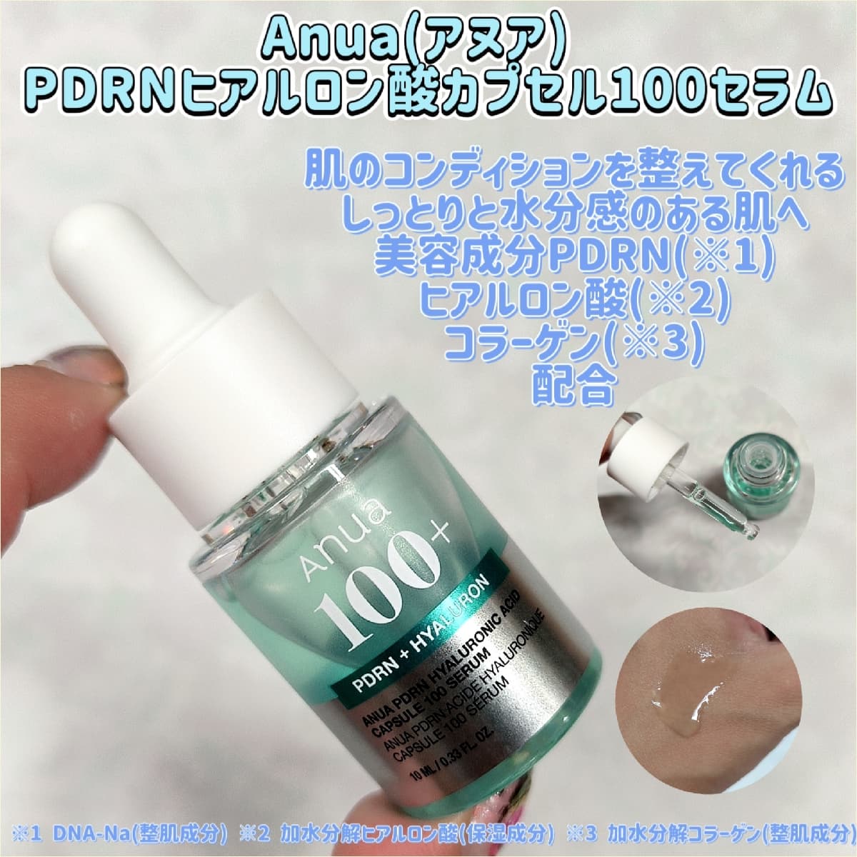 PDRN ヒアルロン酸100 セラム