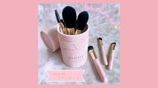 MimiTVとコラボしたメイクブラシセット☆