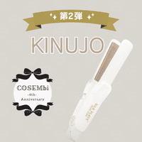 【COSMEbi4周年】KINUJO SILK PLATE® -mini iron-を抽選で1名様にプレゼント！